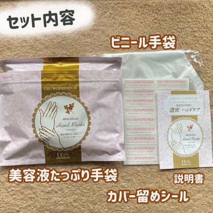 ウルオイートプレミアム モイスチャーハンドマスクP/EBiS化粧品/ハンドクリームを使ったクチコミ(2枚目)