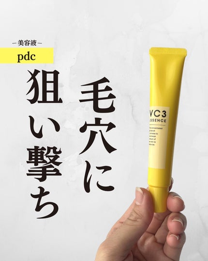 毛穴フォーカスVC VC3エッセンス/pdc/美容液を使ったクチコミ(1枚目)