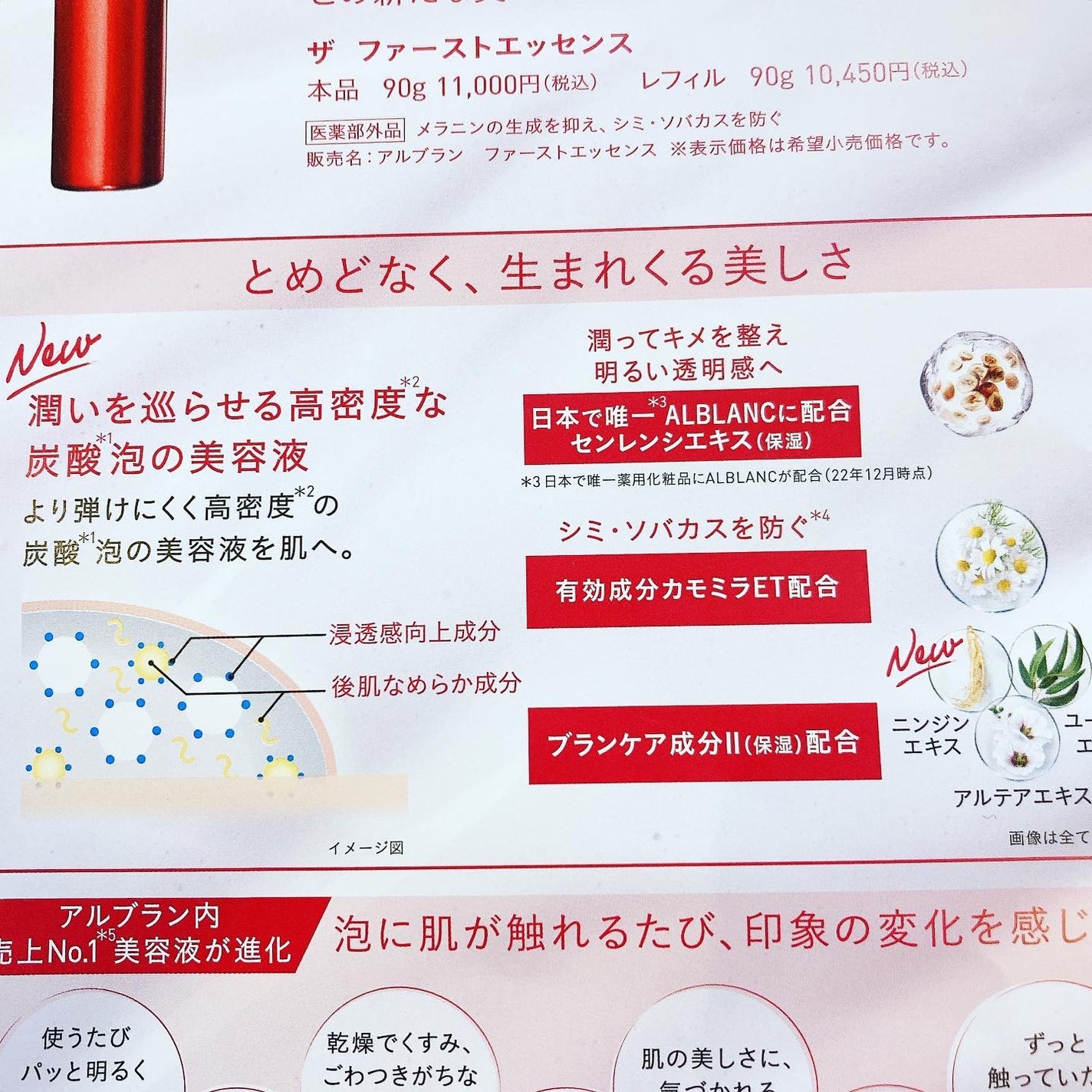ザ ファーストエッセンス/ALBLANC/美容液を使ったクチコミ(4枚目)