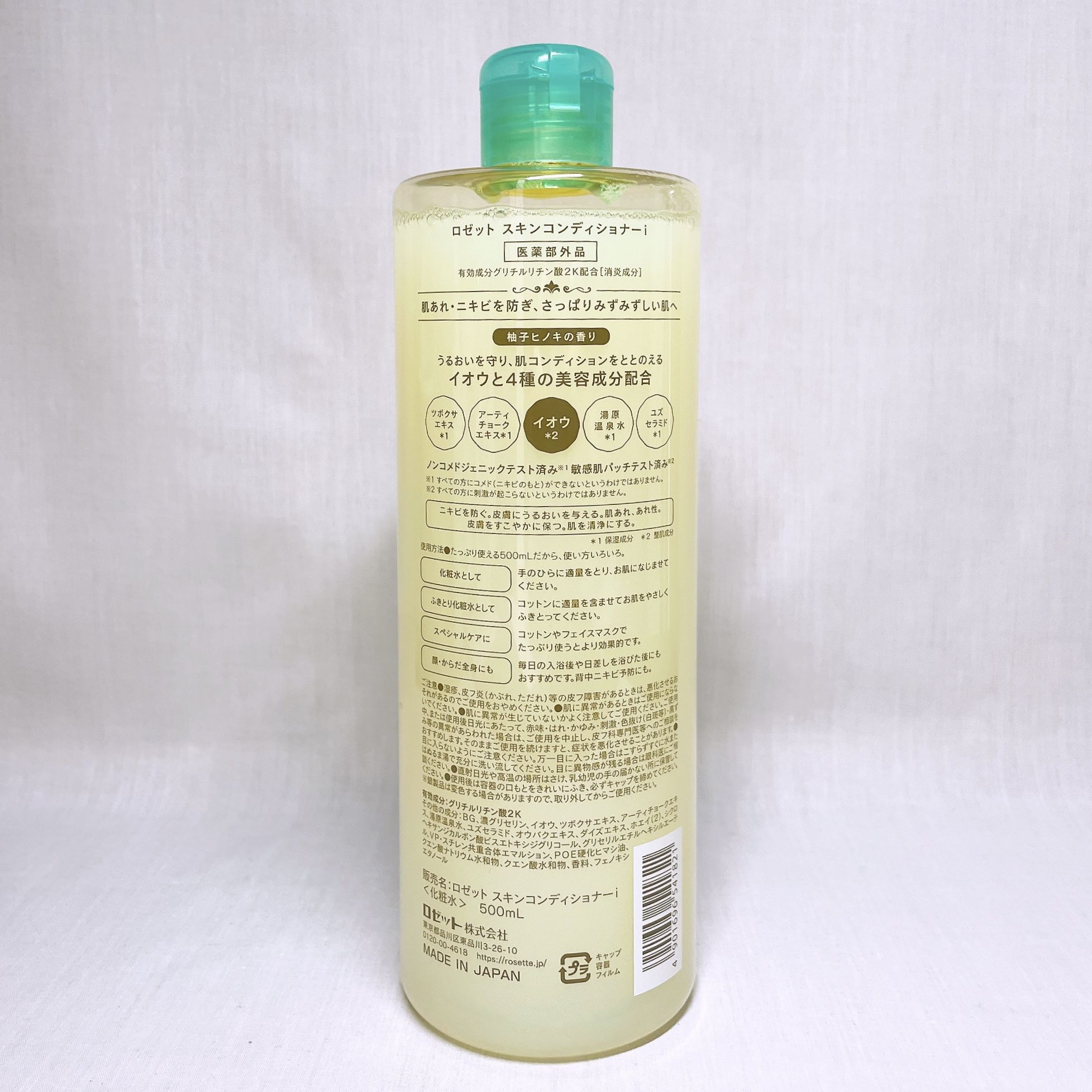ロゼット スキンコンディショナーｉ/ロゼット/化粧水を使ったクチコミ（3枚目）