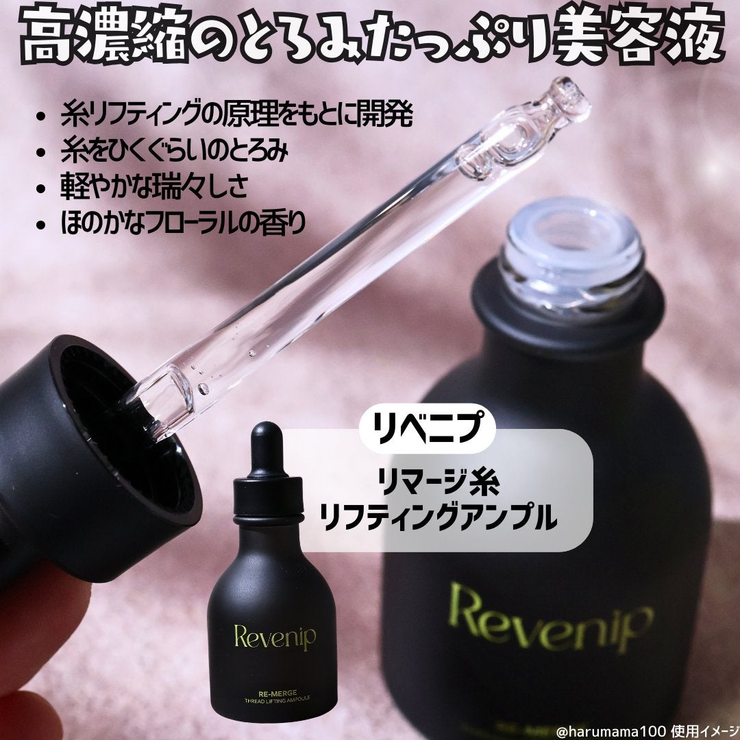 リマージ糸リフティングアンプル/REVENIP/美容液を使ったクチコミ(2枚目)