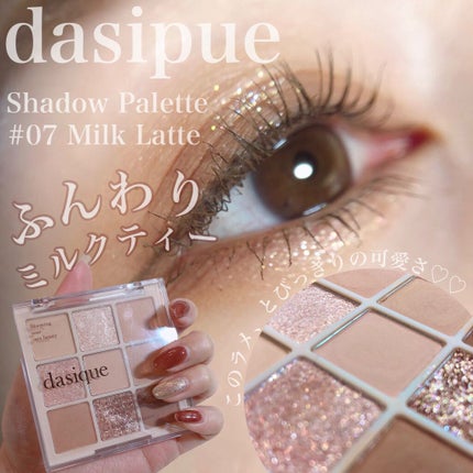 シャドウパレット/dasique/アイシャドウパレットを使ったクチコミ(1枚目)