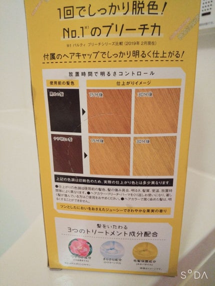 メチャフラッシュブリーチ/パルティ/ブリーチ剤を使ったクチコミ(2枚目)