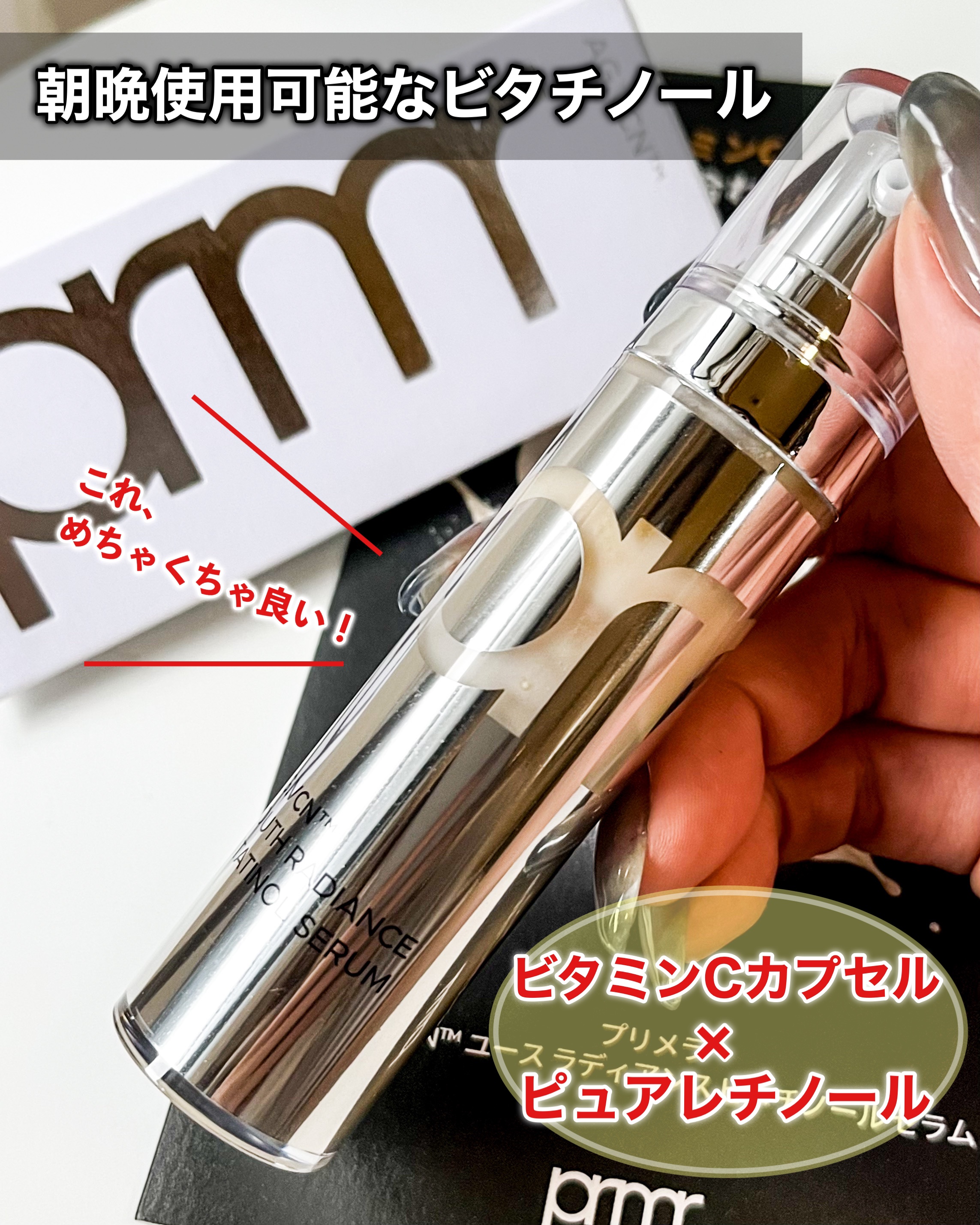 ユース ラディアンス ビタチノール セラム/primera/美容液を使ったクチコミ（1枚目）