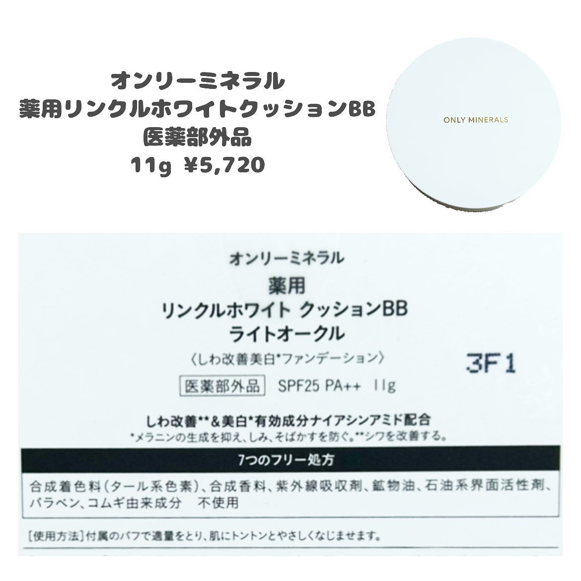 薬用 リンクルホワイト クッションBB/ONLY MINERALS/クッションファンデーションを使ったクチコミ（2枚目）
