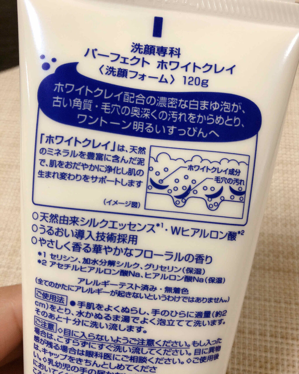 パーフェクトホワイトクレイ/SENKA（専科）/洗顔フォームを使ったクチコミ（2枚目）
