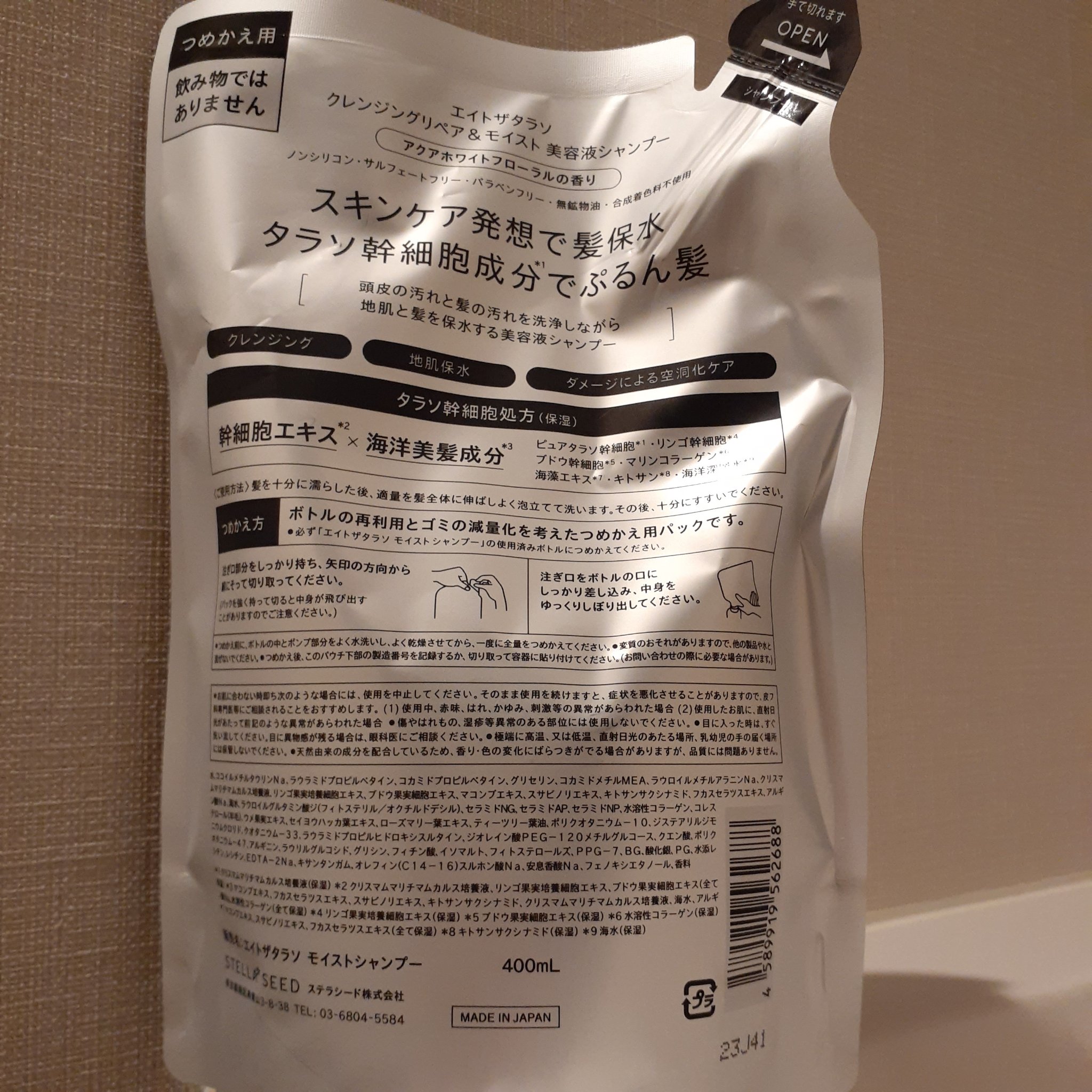 ハイドロポーション 美容液ヘアオイル（無香料）/エイトザタラソ/ヘアオイルを使ったクチコミ（3枚目）