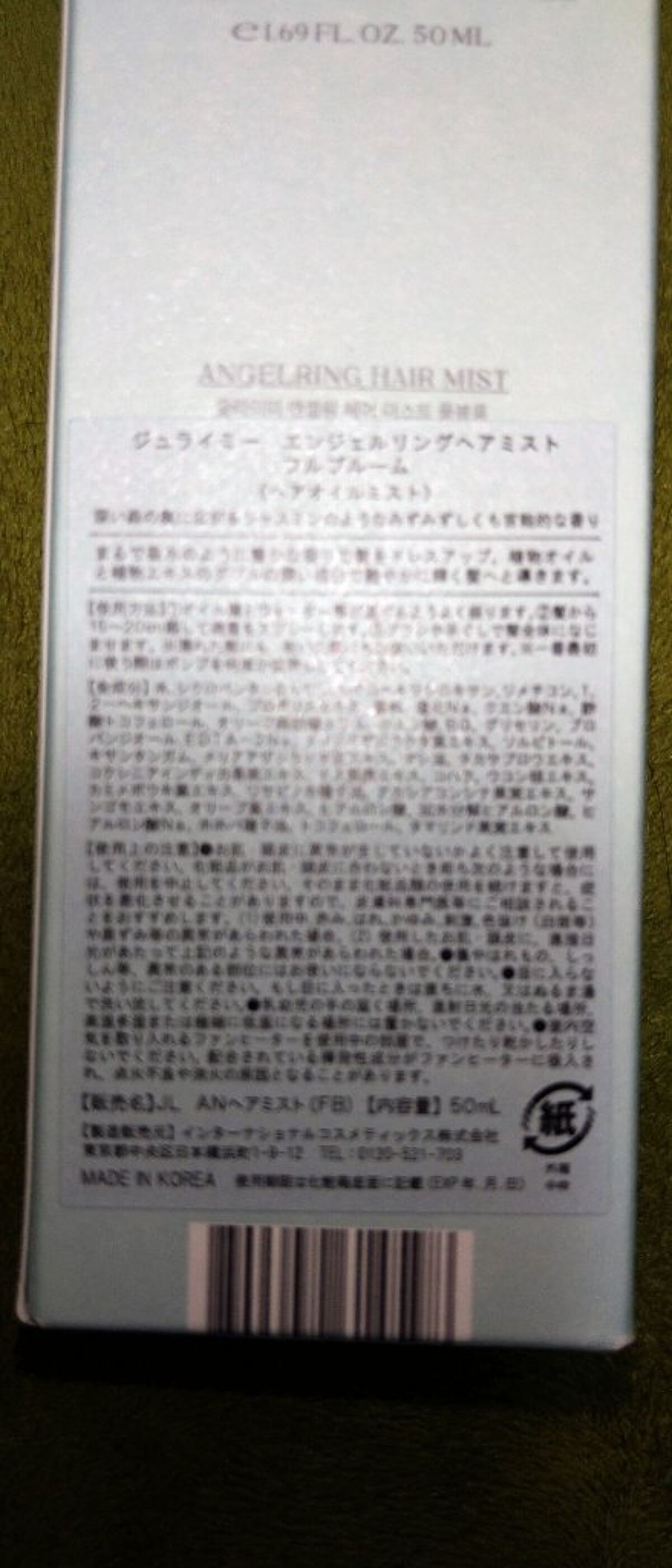 エンジェリングヘアミスト サンセットフリージア/JUL7ME/ヘアミストを使ったクチコミ（3枚目）