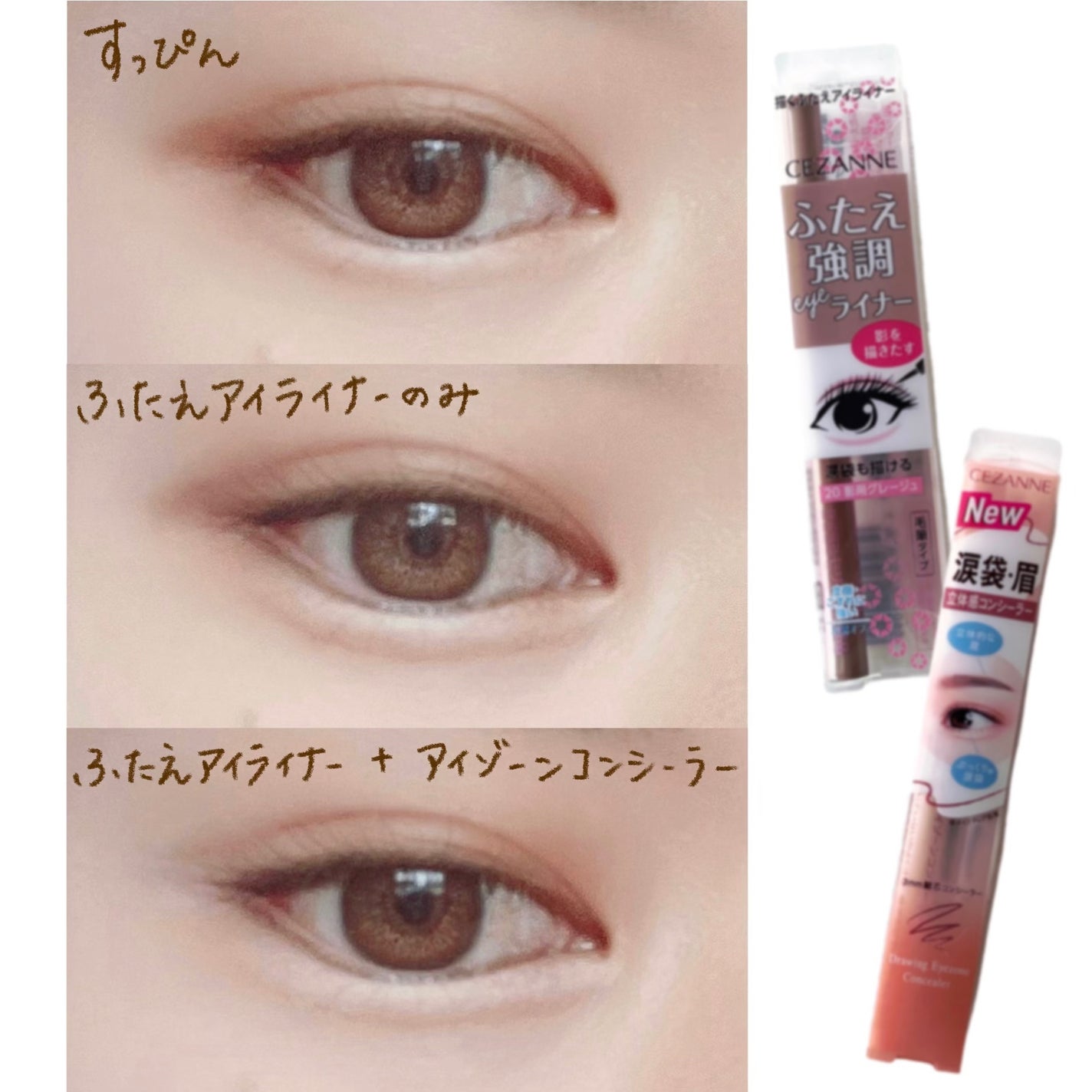 描くふたえアイライナー/CEZANNE/リキッドアイライナーを使ったクチコミ(1枚目)