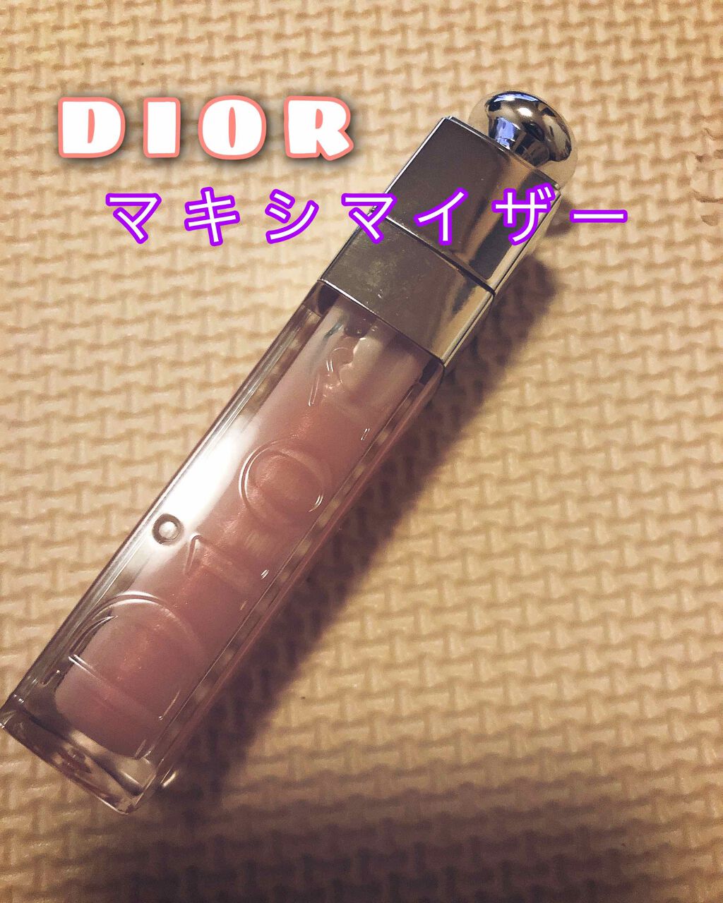 【旧】ディオール アディクト リップ マキシマイザー/Dior/リップグロスを使ったクチコミ（1枚目）