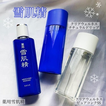 ピュアコンクＳＳ 200ml/雪肌精 クリアウェルネス/化粧水を使ったクチコミ（1枚目）