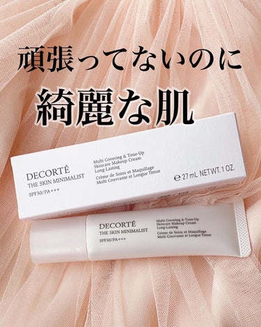 DECORTÉ ザ スキン ミニマリストのクチコミ「頑張らない日も綺麗な肌で✨




DECORTÉ コスメデコルテ
ザ スキン ミニマリスト .....」（1枚目）