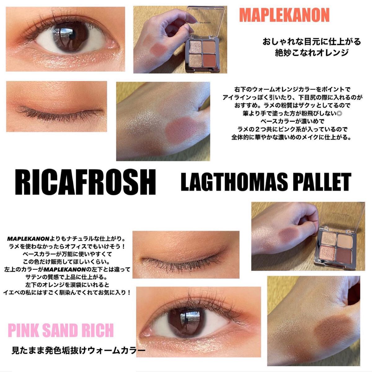 ラグトーマスパレット/RICAFROSH/アイシャドウパレットを使ったクチコミ（2枚目）
