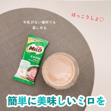 ネスレ ミロ ミルクin スティック/Nestle/ドリンクを使ったクチコミ（1枚目）