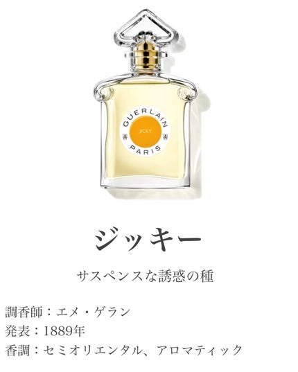 シャリマー(香水)/GUERLAIN/香水を使ったクチコミ(4枚目)