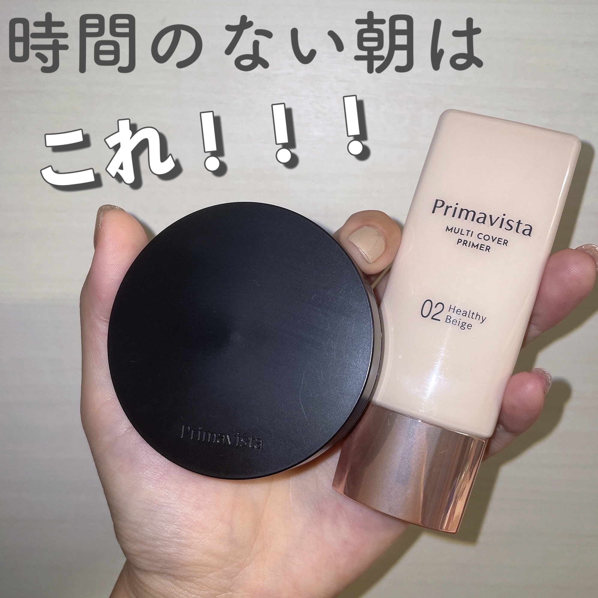 プリマヴィスタ ジャストワン フィニッシュ/プリマヴィスタ/BBクリームを使ったクチコミ（1枚目）