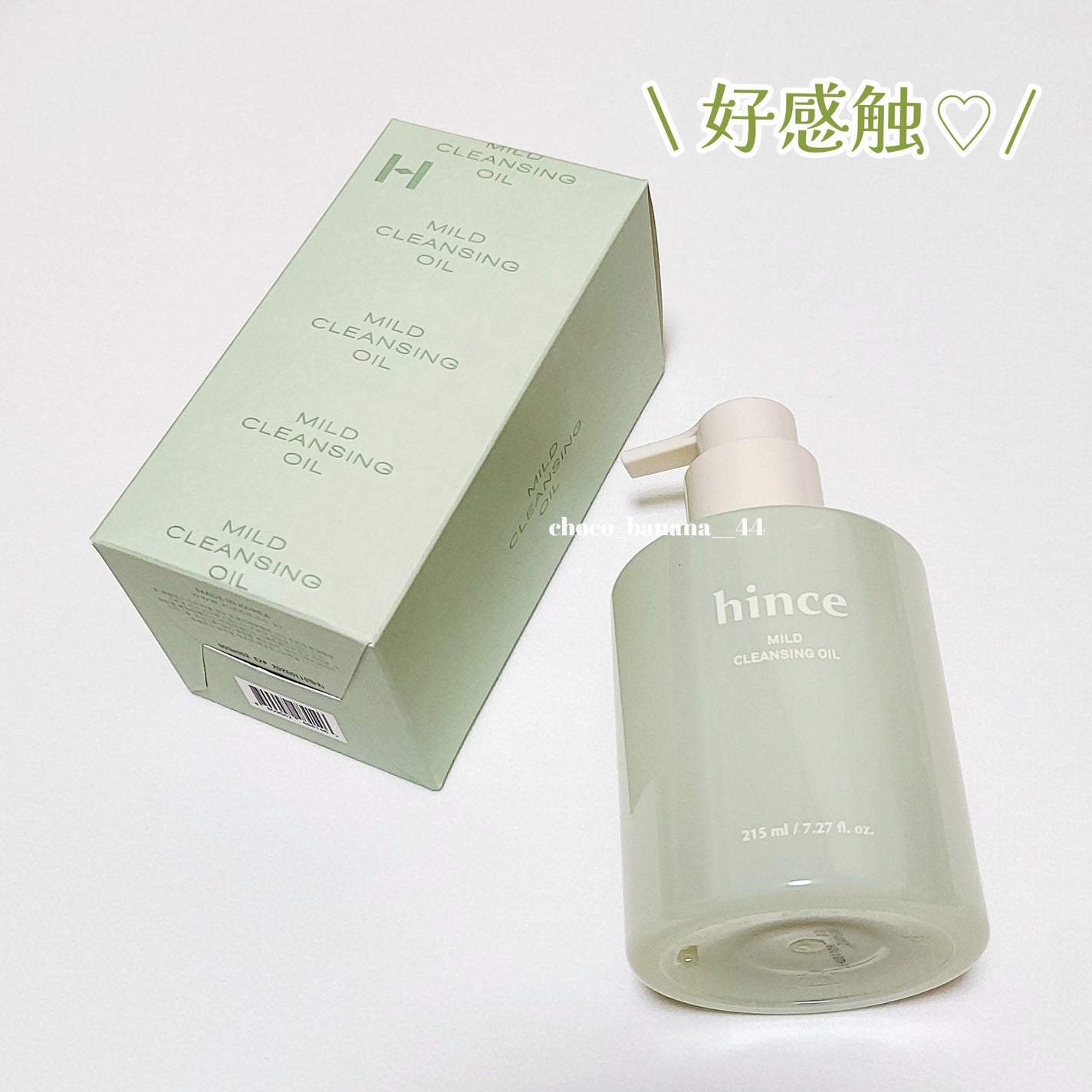 マイルドクレンジングオイル/hince/オイルクレンジングを使ったクチコミ(9枚目)