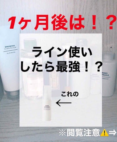 敏感肌用薬用美白化粧水/無印良品/化粧水を使ったクチコミ（1枚目）