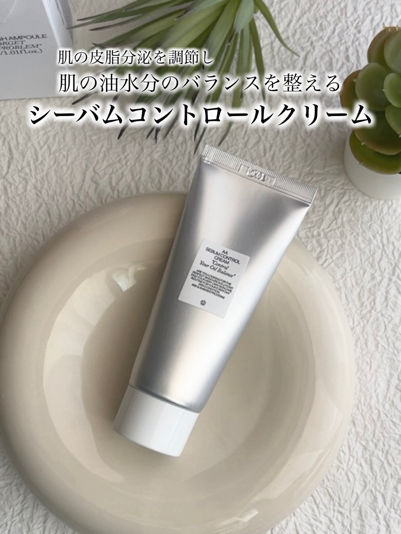 AA SEBUM CONTROL CERAM /Shangpree/フェイスクリームを使ったクチコミ（1枚目）