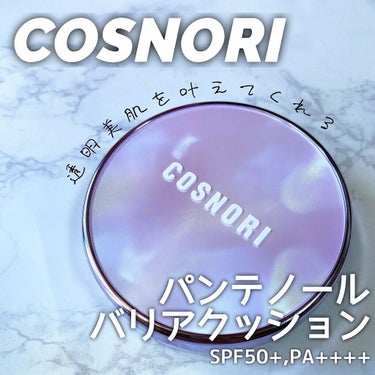 パンテノールバリアクッション/COSNORI/クッションファンデーションを使ったクチコミ（1枚目）