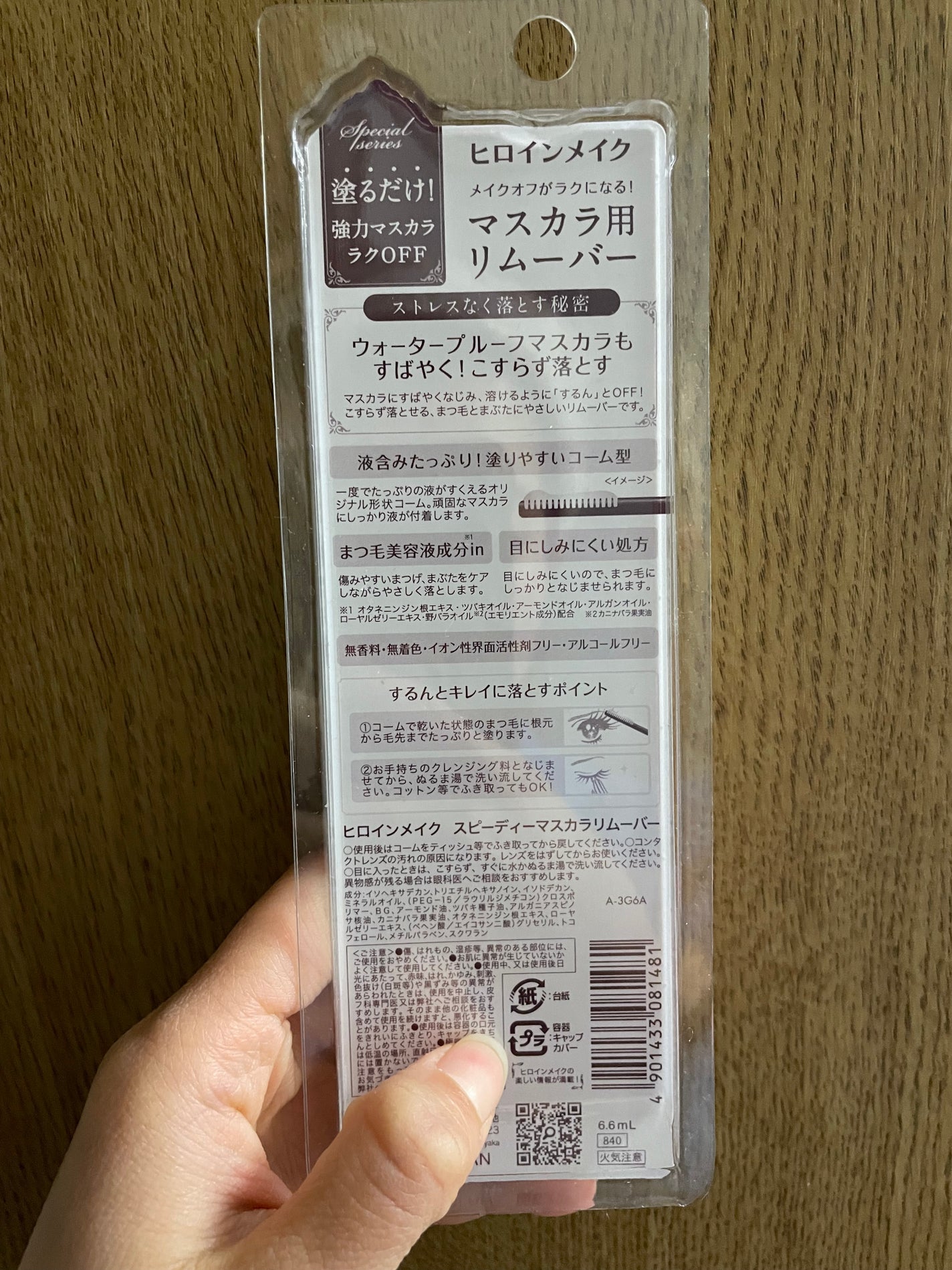 ヒロインメイクSP スピーディーマスカラリムーバー/ヒロインメイク/ポイントメイクリムーバーを使ったクチコミ(2枚目)