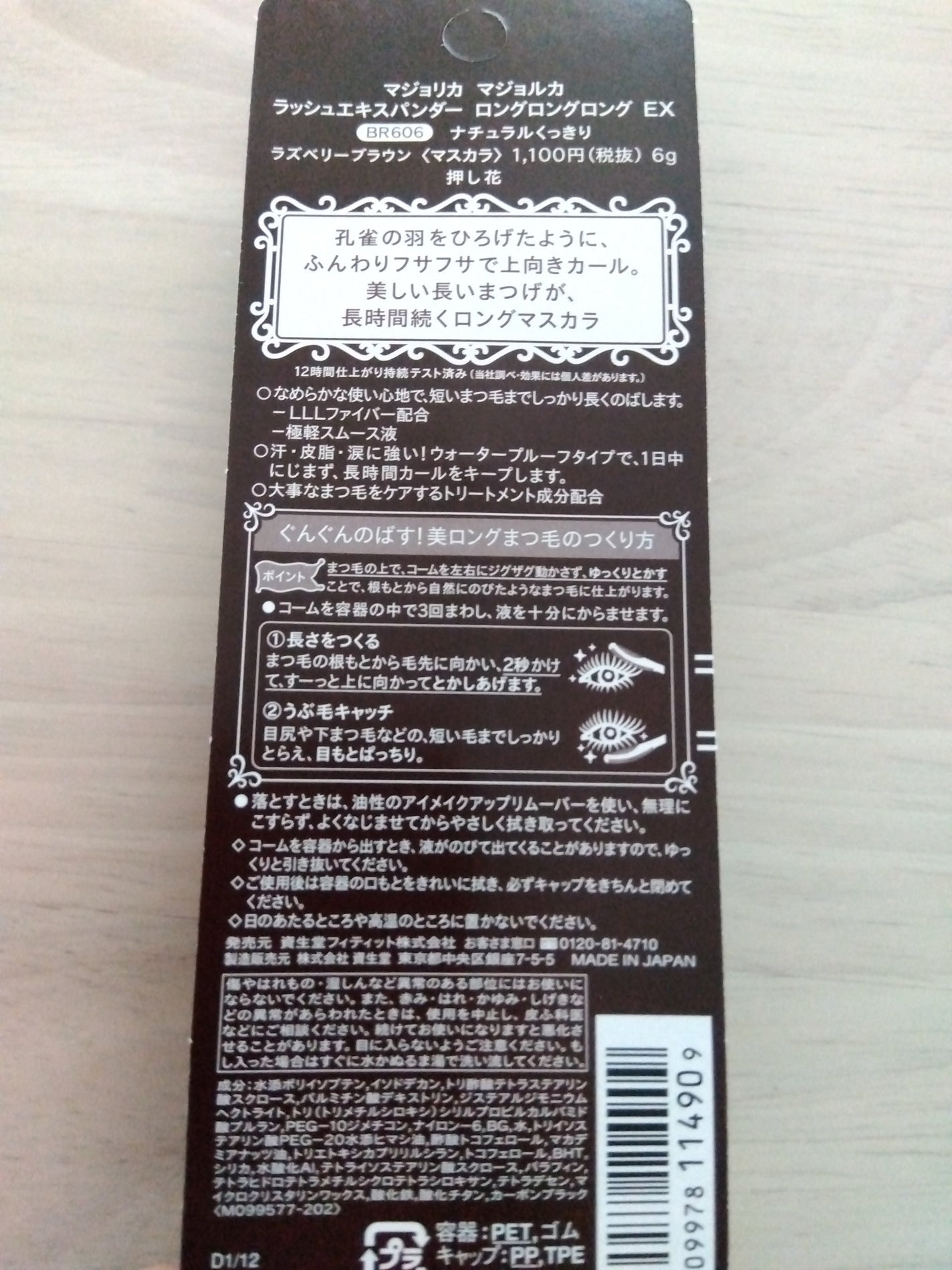 ラッシュエキスパンダー ロングロングロング/MAJOLICA MAJORCA/マスカラを使ったクチコミ(2枚目)