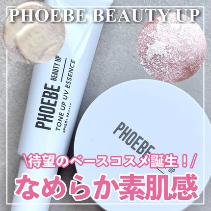 トーンアップUVエッセンス/PHOEBE BEAUTY UP/化粧下地を使ったクチコミ(1枚目)
