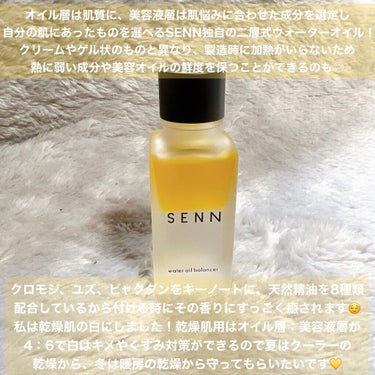 SENN ウォーターオイルバランサー 乾燥／白のクチコミ「＼パーソナライズオイル美容！／
　
　
　
　
SENN

WATER OIL BALANCE.....」（1枚目）