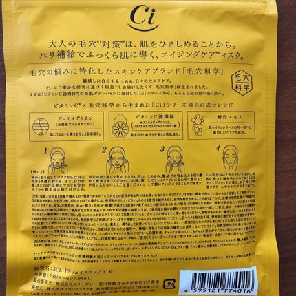 Ci 大人の毛穴対策マスク/毛穴科学 /シートマスク・パックを使ったクチコミ(6枚目)