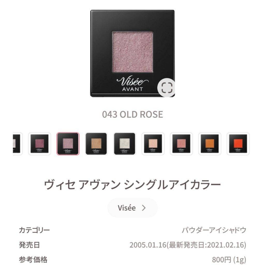 ヴィセ アヴァン シングルアイカラー/Visée/単色アイシャドウを使ったクチコミ(4枚目)