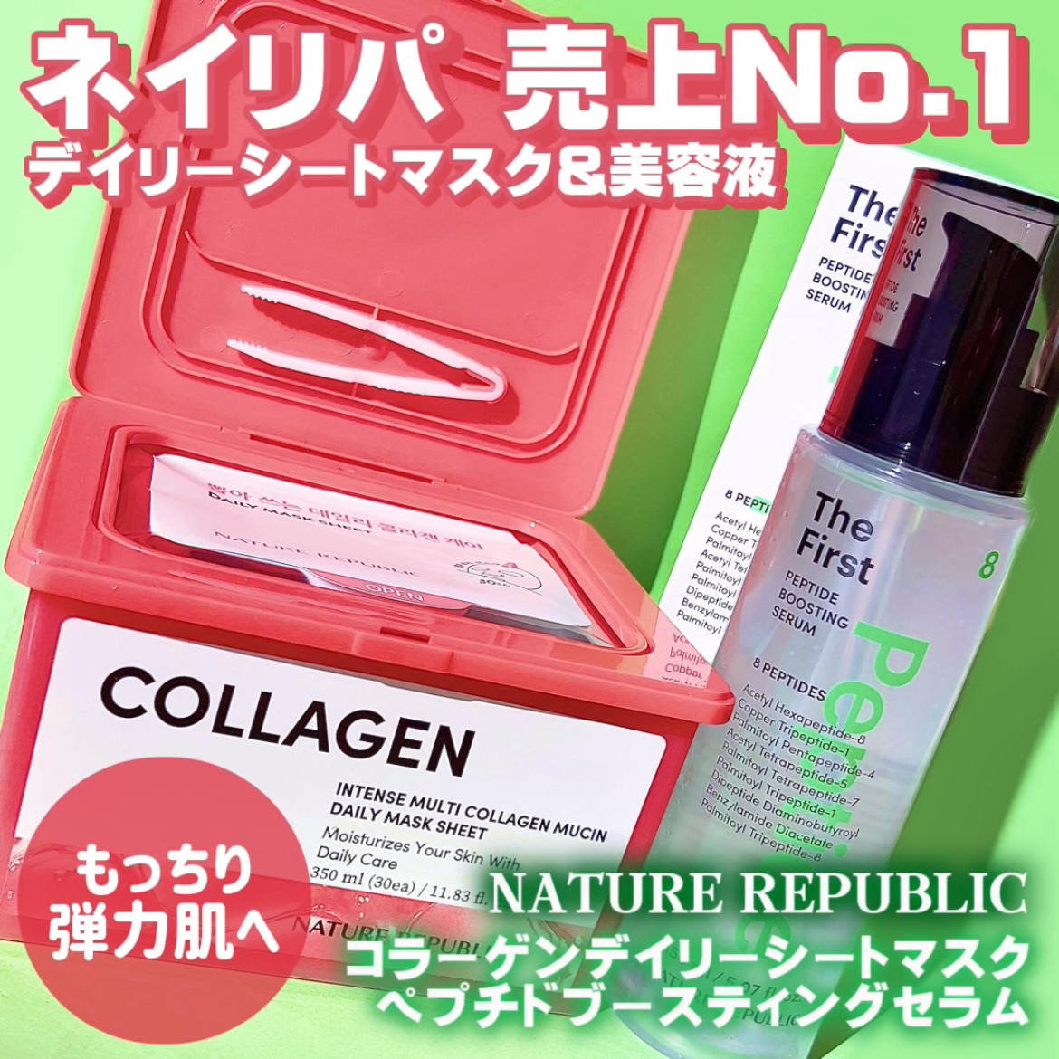 インテンスマルチコラーゲンムチンデイリーマスク/ネイチャーリパブリック/シートマスク・パックを使ったクチコミ（1枚目）