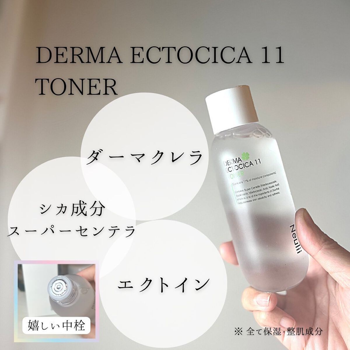 [リミテッドエディション]ダーマエクトシカSET/Neulii/スキンケア・基礎化粧品を使ったクチコミ（3枚目）