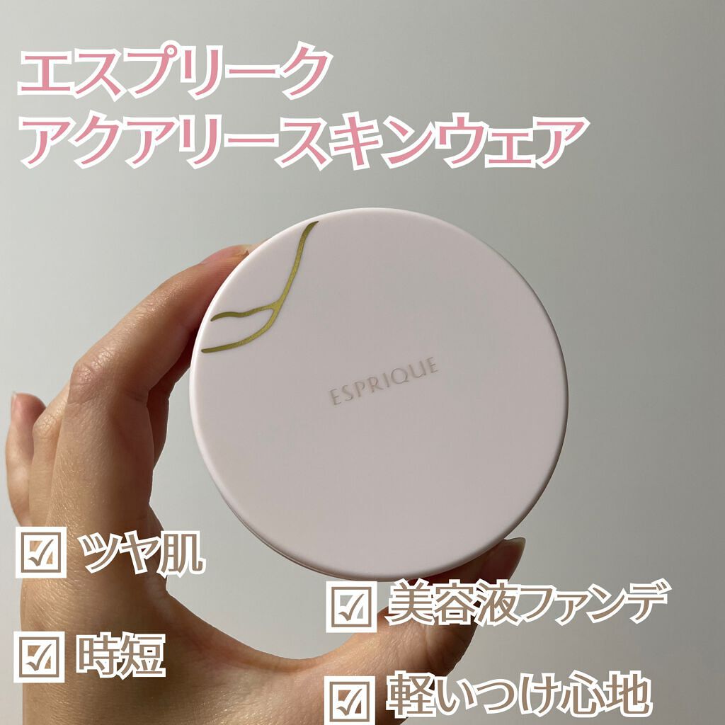 アクアリースキンウェア/ESPRIQUE/クッションファンデーションを使ったクチコミ（2枚目）