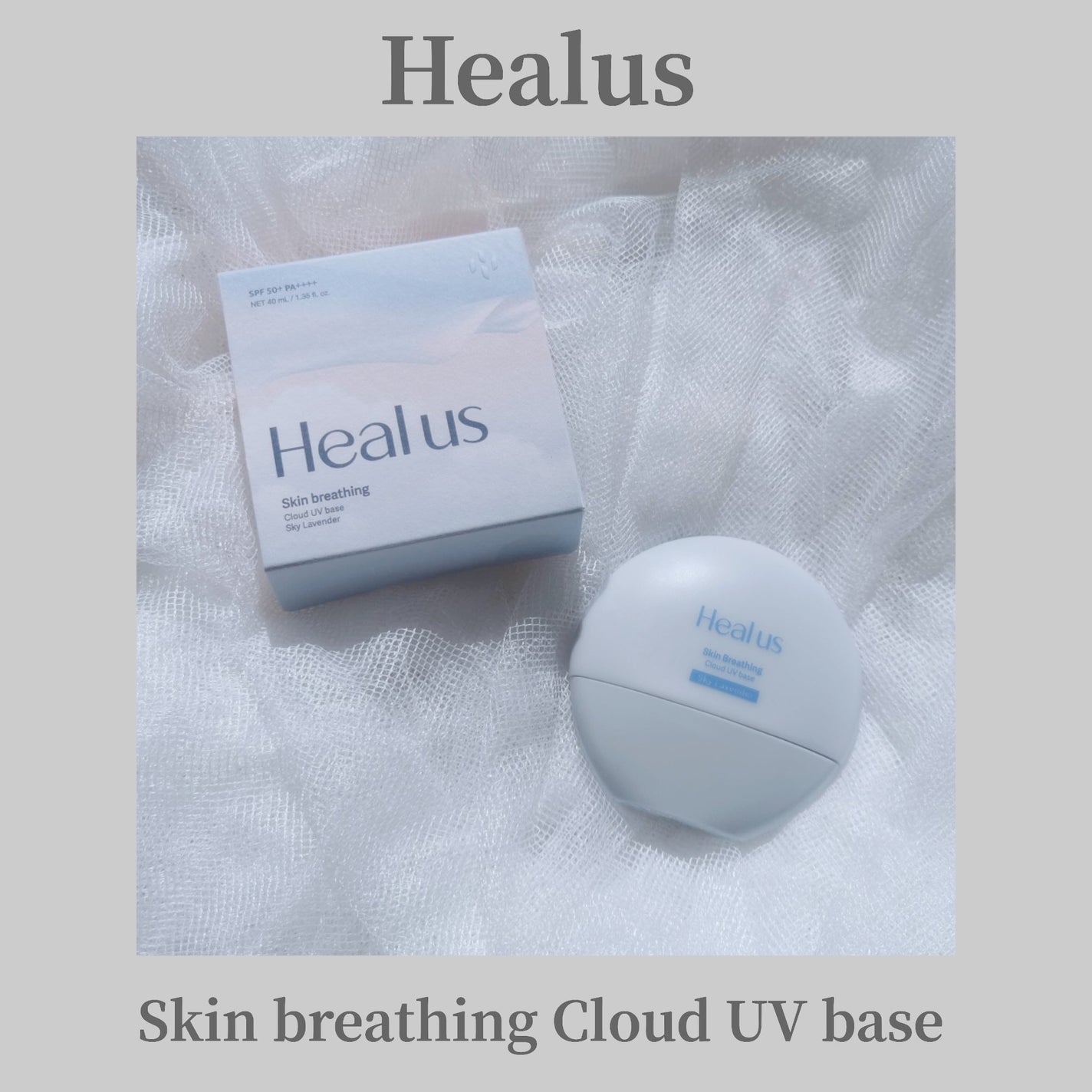 UVトーンアップベース/Healus/化粧下地を使ったクチコミ(1枚目)