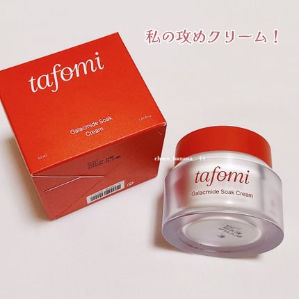 ガラマイドソーククリーム/TAFOMI/フェイスクリームを使ったクチコミ(2枚目)