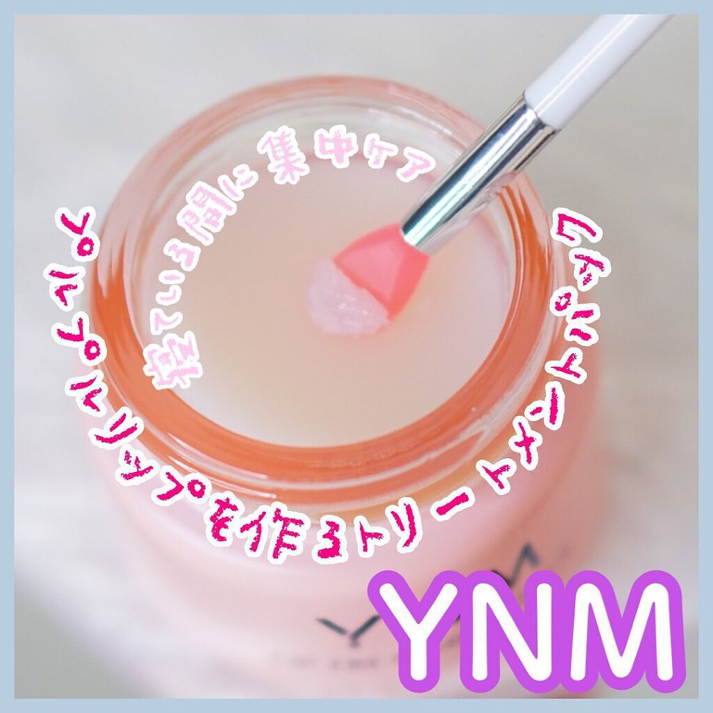 YNM リップトリートメントパック/YNM/リップマスクを使ったクチコミ（1枚目）