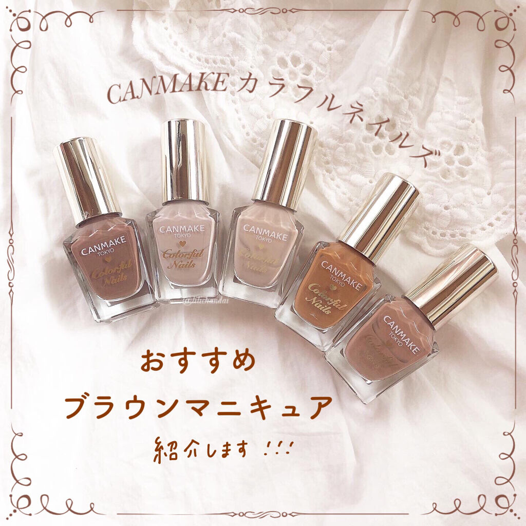 カラフルネイルズ/キャンメイク/マニキュアを使ったクチコミ（1枚目）