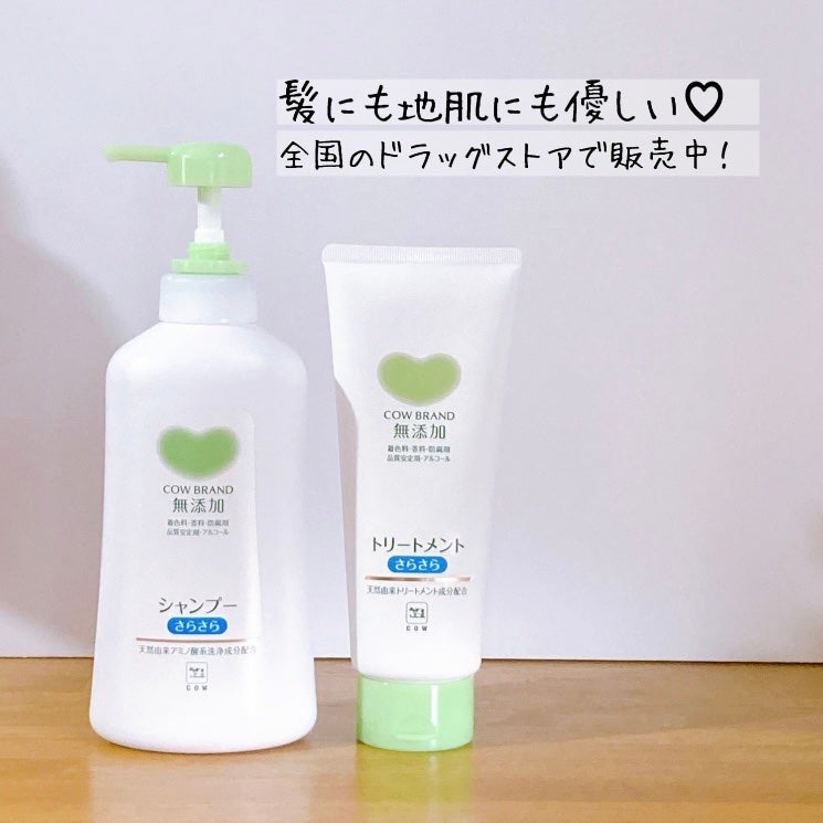 シャンプー・トリートメント さらさら/カウブランド無添加/シャンプー・コンディショナーを使ったクチコミ(5枚目)