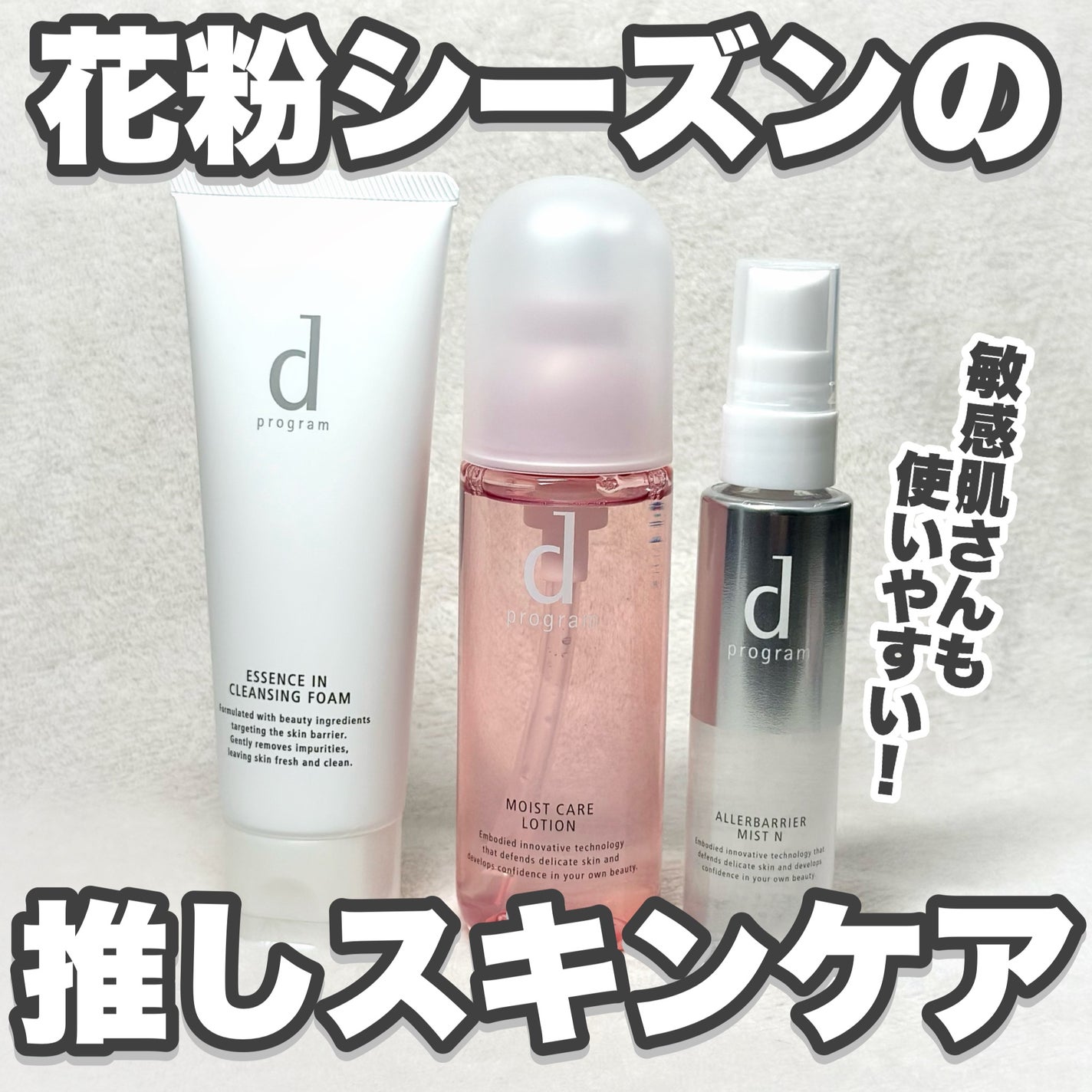 アレルバリア ミスト/d プログラム/ミスト状化粧水を使ったクチコミ(1枚目)