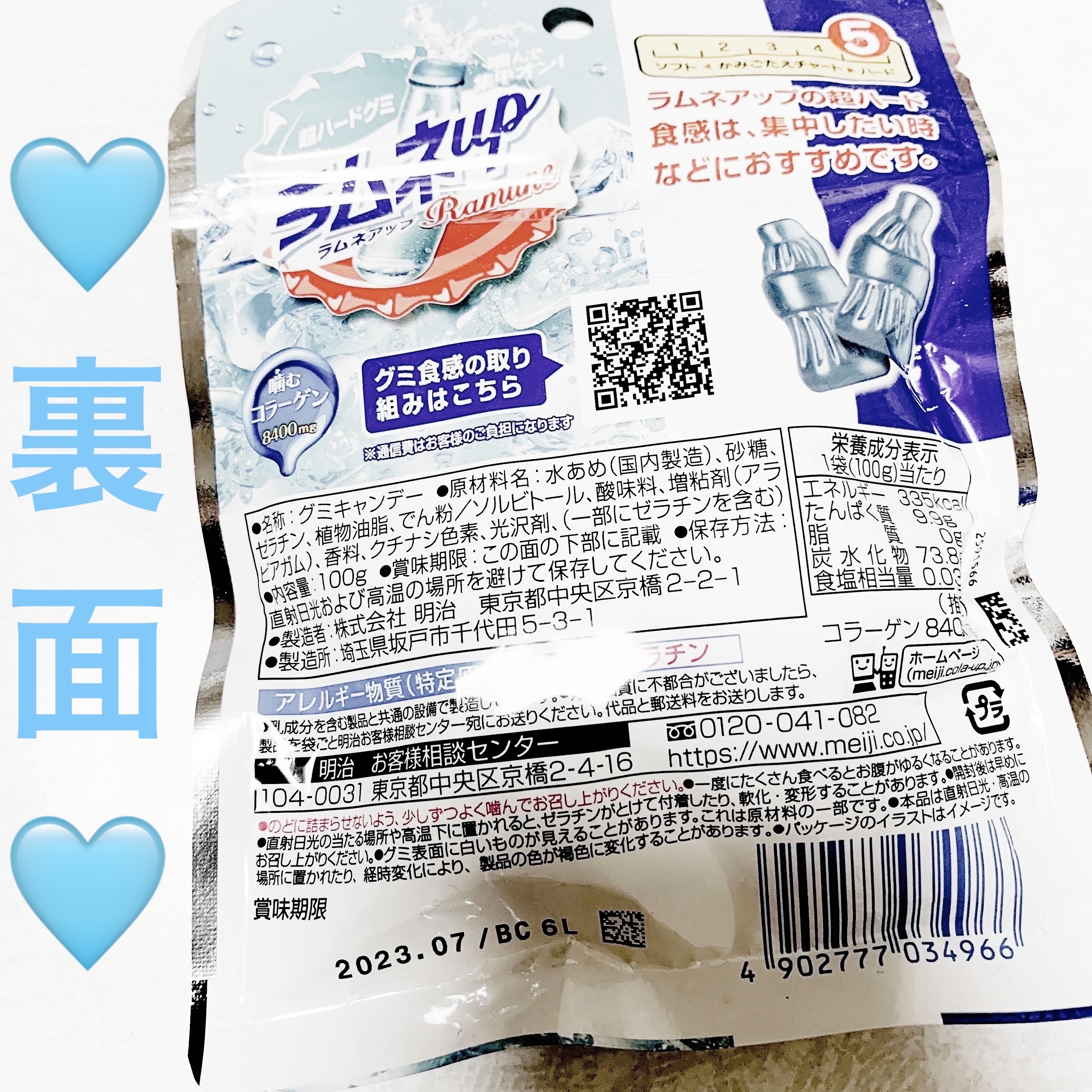 ラムネアップ/明治製薬/食品を使ったクチコミ（2枚目）