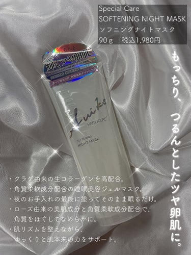 SUIKO HATSUCURE SUIKO HC ソフニングナイトマスクのクチコミ「クラゲエキスでもっちりもちもち😳🤍🤍🤍🤍


　 SOFTENING NIGHT MASK
ソ.....」（2枚目）