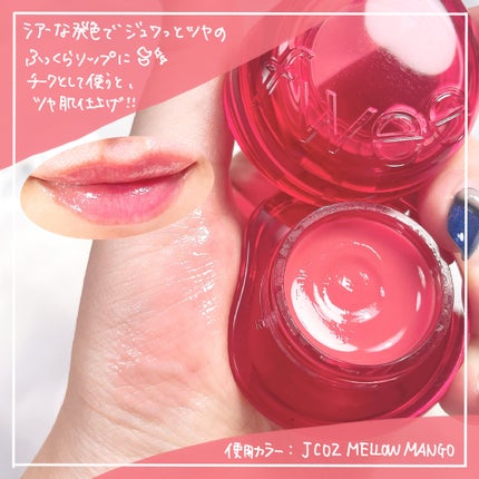フィー リップアンドチーク グローイジェリーポット/fwee/リップグロスを使ったクチコミ(3枚目)