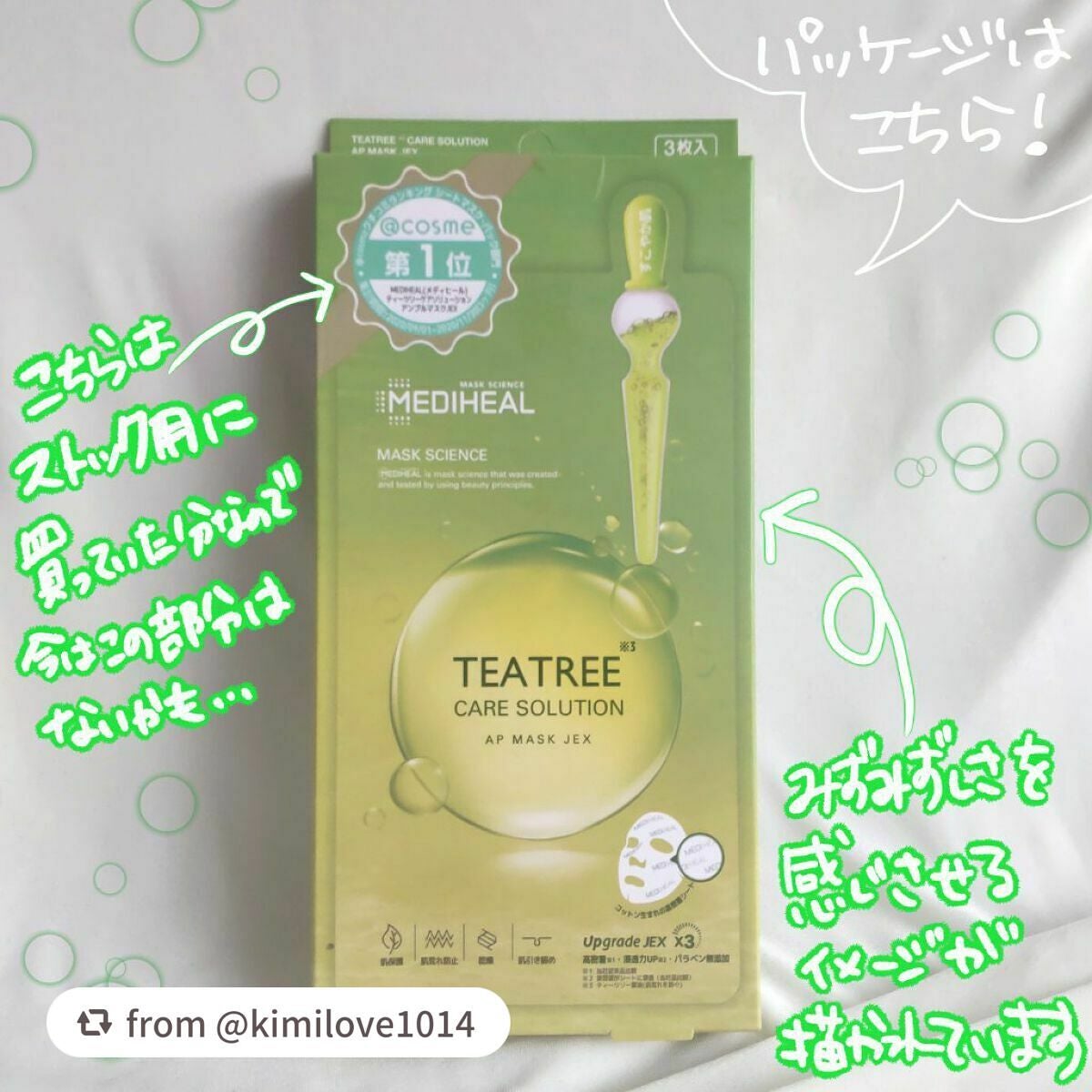 ティーツリーケアソリューション アンプルマスクJEX/MEDIHEAL/シートマスク・パックを使ったクチコミ(2枚目)