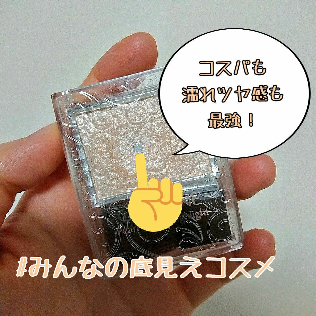パールグロウハイライト/CEZANNE/パウダーハイライトを使ったクチコミ（1枚目）