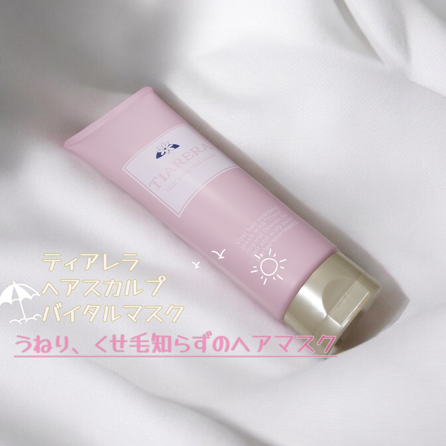 ヘアスカルプバイタルマスク/TIARERA/ヘアマスク・ヘアパックを使ったクチコミ（1枚目）