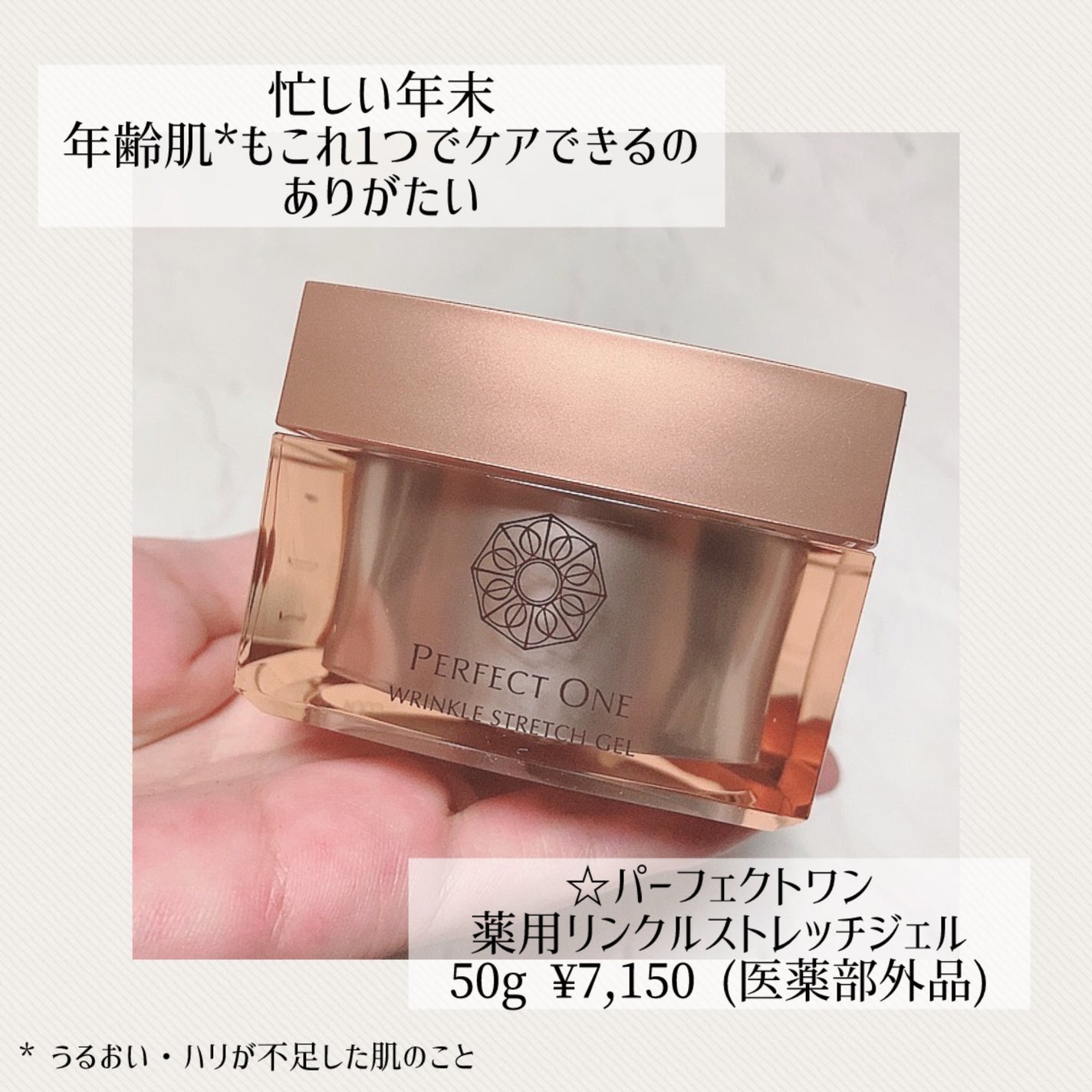 パーフェクトワン 薬用リンクルストレッチジェル/パーフェクトワン/オールインワン化粧品を使ったクチコミ(1枚目)