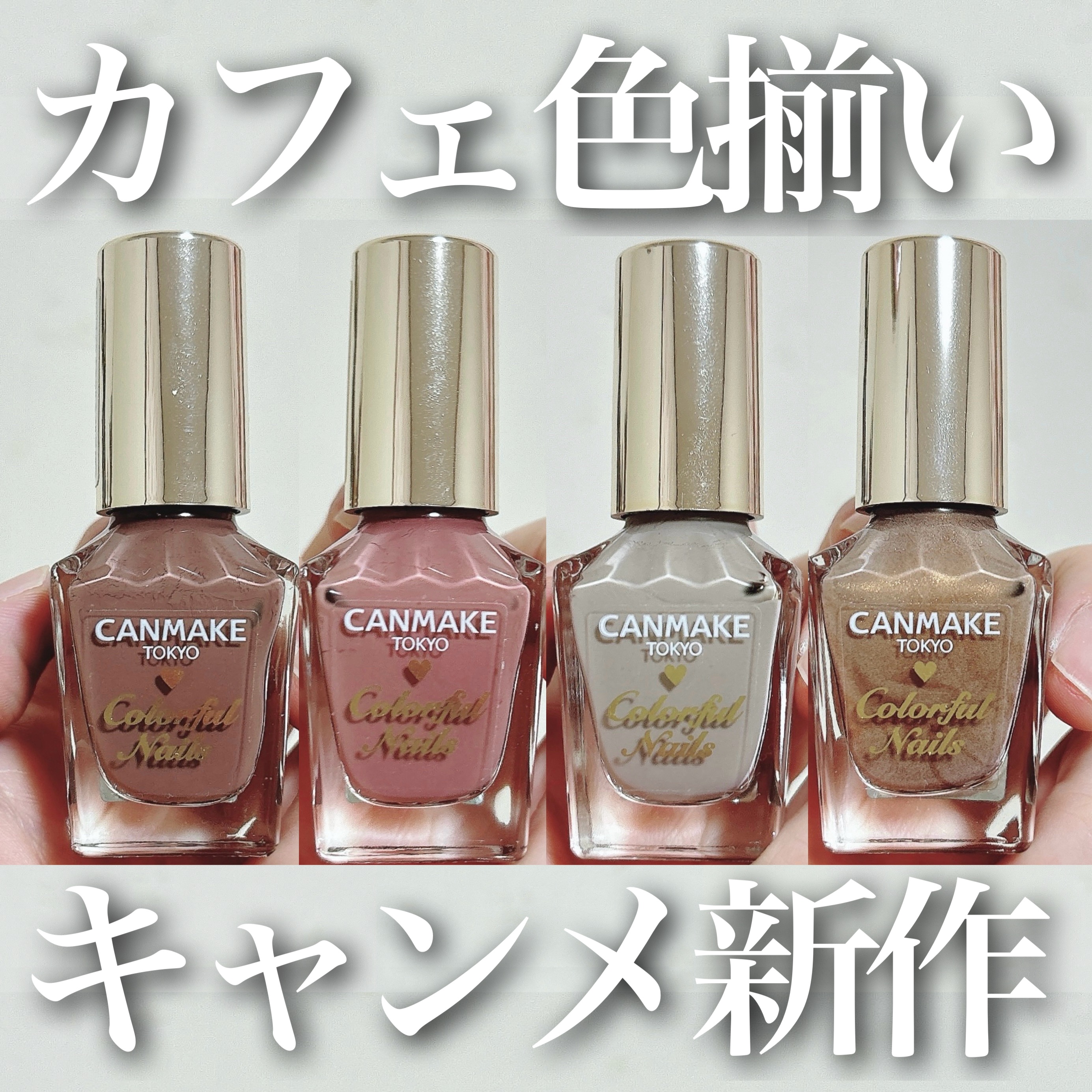 カラフルネイルズ/キャンメイク/マニキュアを使ったクチコミ（1枚目）