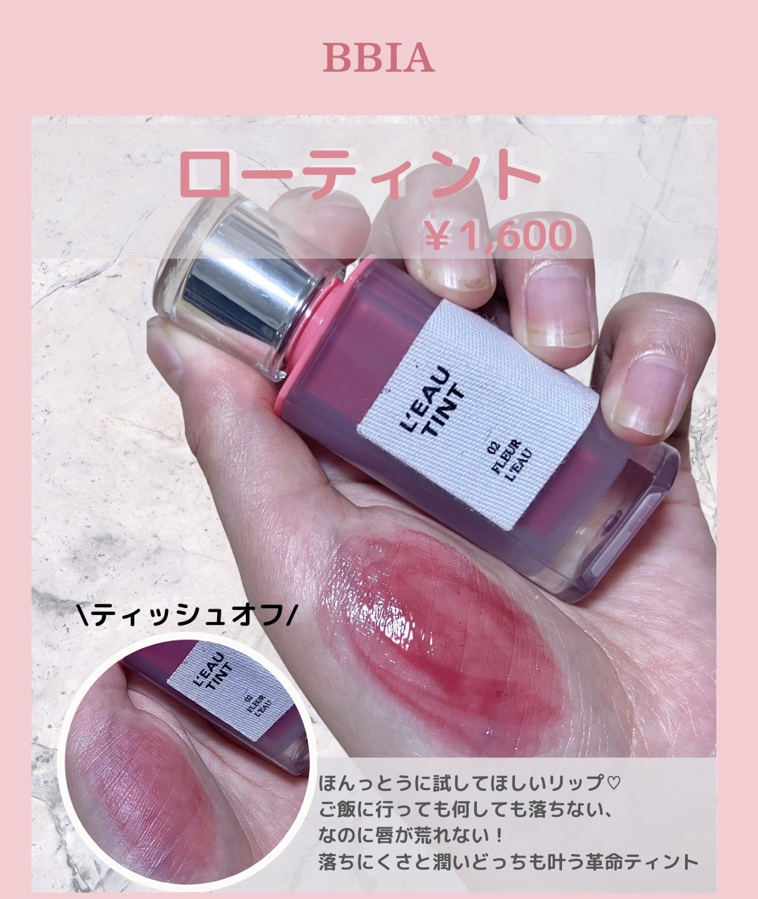 ローティント/BBIA/リップティントを使ったクチコミ(1枚目)