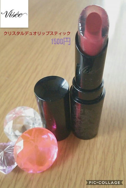 クリスタルデュオ リップスティック/Visée/口紅を使ったクチコミ(1枚目)