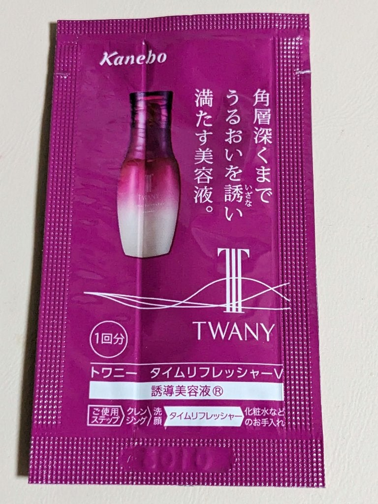 タイムリフレッシャーV/TWANY/ブースター・導入液を使ったクチコミ(4枚目)